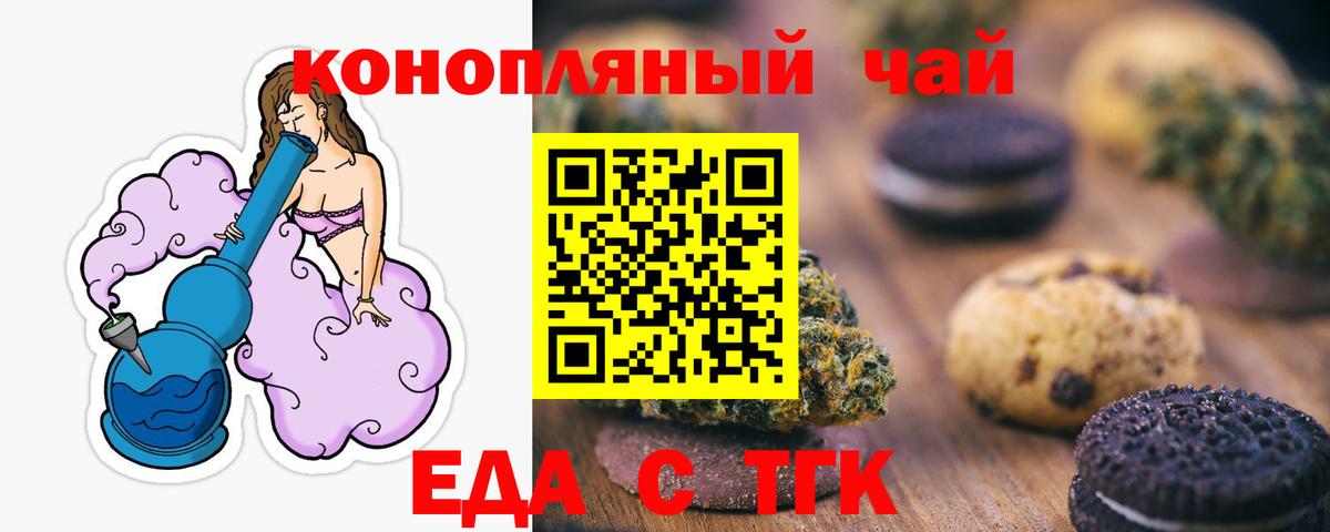 Рубцовск  Печенье с ТГК марихуана  Вход с VPN 