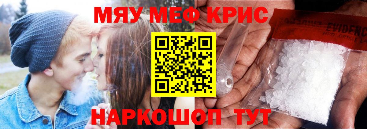 МЕФ mephedrone  МЯУ-МЯУ  МЕФ мяу мяу  Мефедрон    ссылка  Рубцовск  Вход с VPN 
