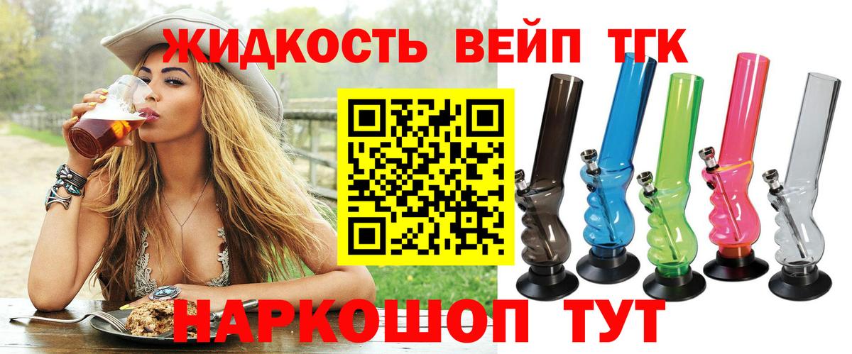 Дистиллят ТГК жижа Рубцовск